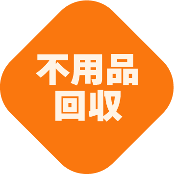 青森市で終活時の不用品回収や遺品整理、生前整理を依頼するなら「髙橋商会」がおすすめです。